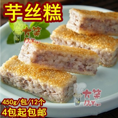 大笑芋丝糕佛山传统糕点