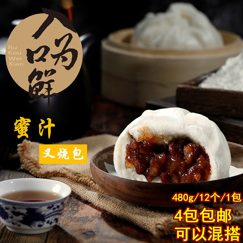入口为鲜叉烧包肉包480g12个广式早点速冻半成品早茶粤式名点