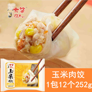 大笑玉米猪肉饺子252g12个速冻饺子广式 早茶点心酒楼煎饺餐厅蒸饺