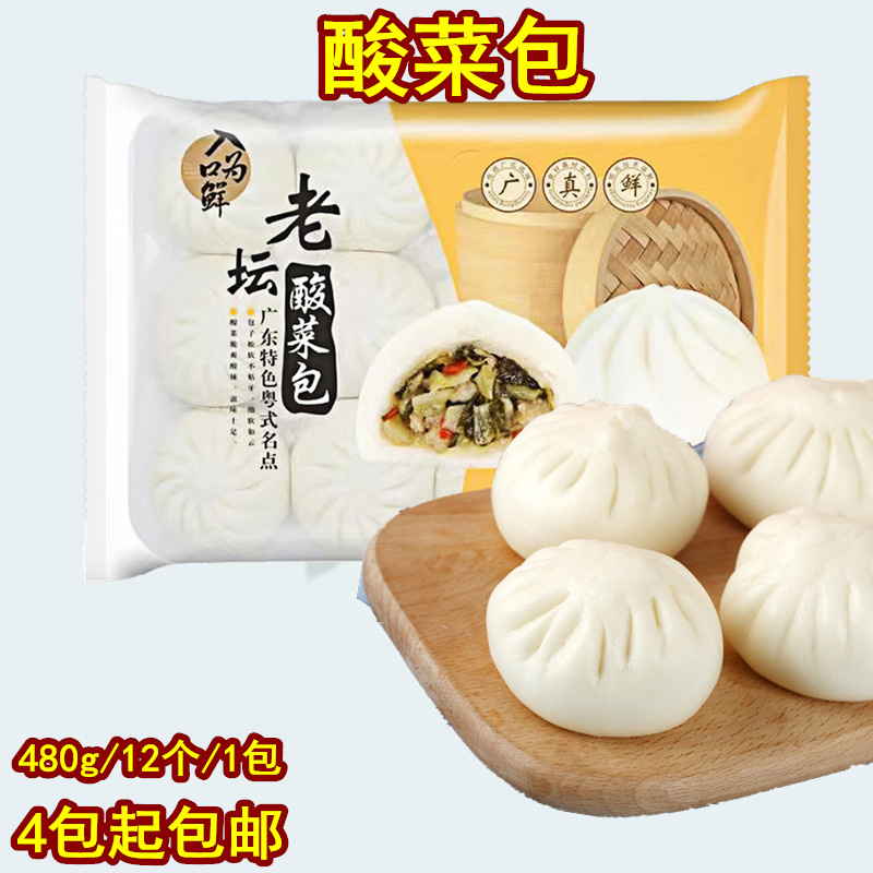 入口为鲜老坛酸菜包480g12个广式早茶包子早点餐速冻包点粤式名点