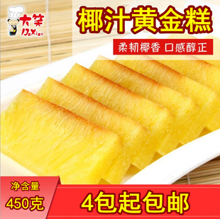 大笑黄金糕 椰汁黄金糕450g冷冻广式早茶点心早餐糕点小吃4包包邮