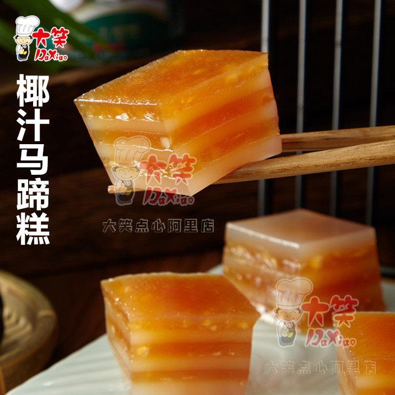 大笑椰汁 马蹄糕 500g广式特色早茶港式千层糕粤式糕点速冻半成品