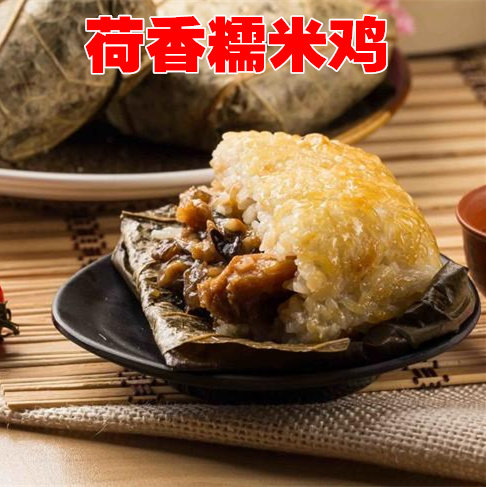 荷香糯米鸡900g6个广式点心商用