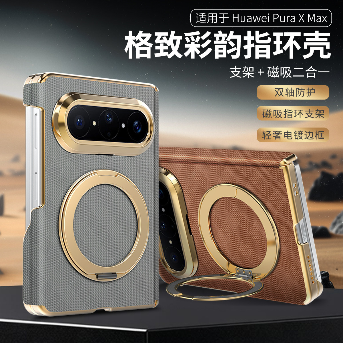 华为puraxmax适用华为puraxmax双中轴全包新款purax max典藏版带支架磁吸充电puramax保护外壳阔折叠防摔超薄