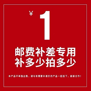 专用链接补多少拍多少（比如说10元，拍下数量10即可）