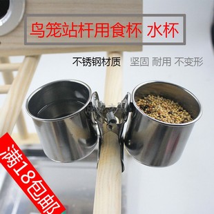 鸟用不锈钢碗鹦鹉鹩哥八哥站架站杆用可固定食盒石槽食杯食盆水杯