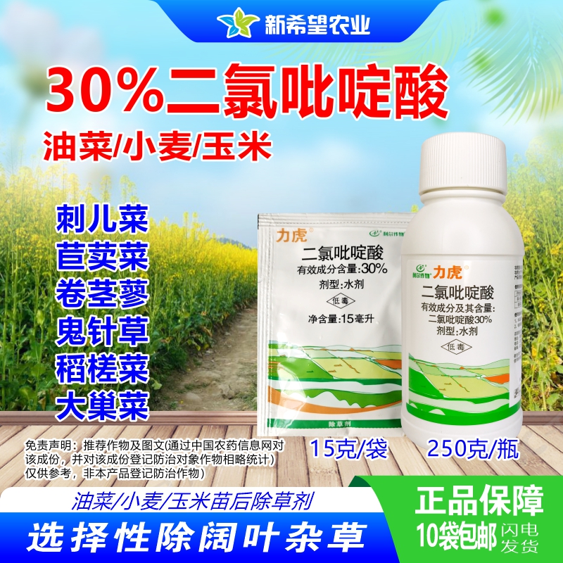 30%二氯吡啶酸力虎除草剂