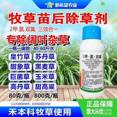 牧草除草剂除阔叶杂草农药