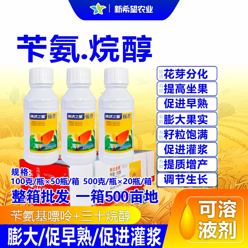 批发苄氨烷醇水剂生长调节剂