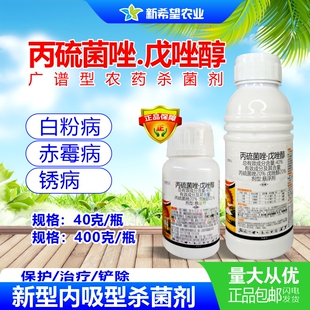 果树小麦锈病赤霉病白粉病农药杀菌剂 40%丙硫菌唑戊唑醇杀菌剂