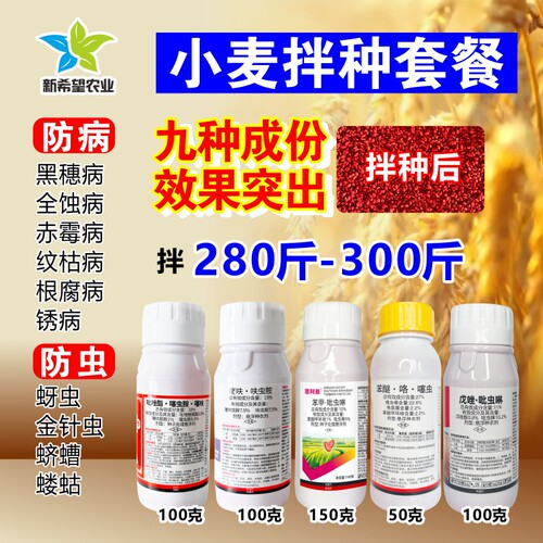 小麦拌种剂九效合一防虫防病