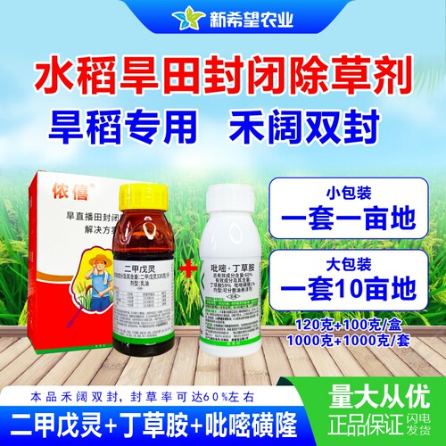 旱稻田苗前封闭除草剂禾阔双封