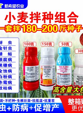 四瓶组合小麦拌种剂种防虫防病