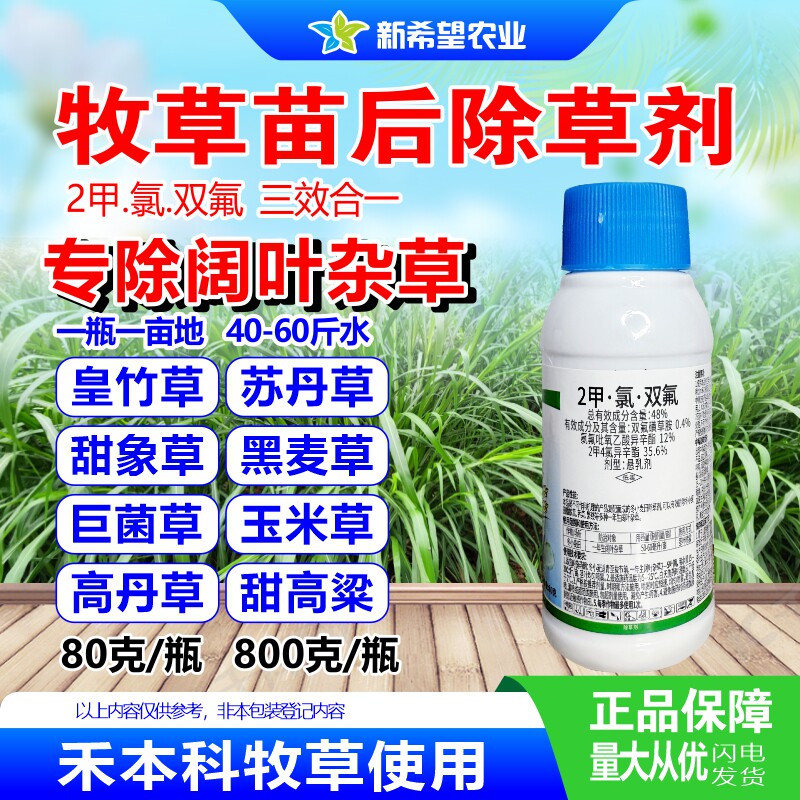 牧草除草剂除阔叶杂草农药