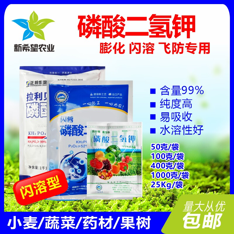 正品一心磷酸二氢钾补磷补钾农用图片