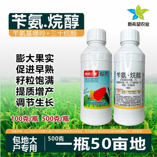 俊彦 苄氨烷醇 稻谷水稻专用膨大剂促分蘖膨大籽粒提质增产调节剂