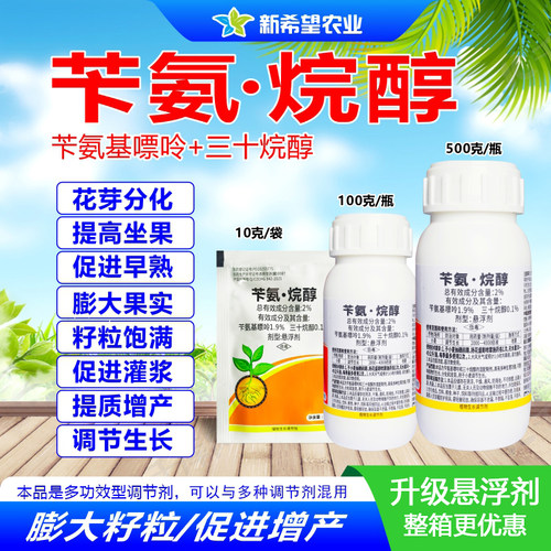苄氨烷醇小麦水稻玉米大豆膨大剂
