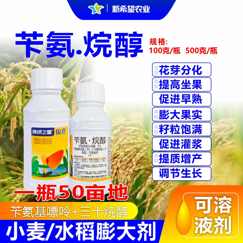 2%苄氨烷醇稻谷玉米水稻膨大剂
