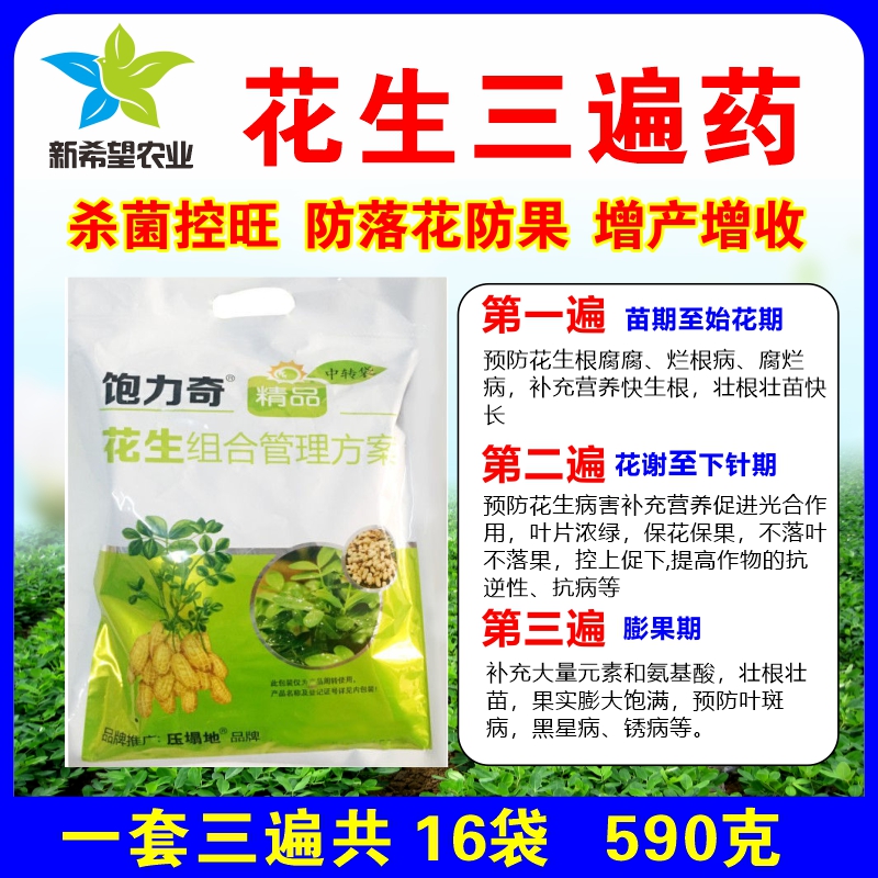 花生三遍药防落花落果下针多膨果