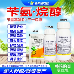 苄氨烷醇 大豆促发芽保花保果籽粒饱满 小麦水稻膨大剂生长调节剂