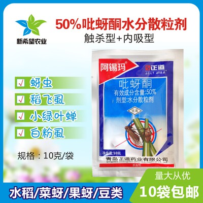 50%烟粉虱小绿叶蝉农药杀虫剂