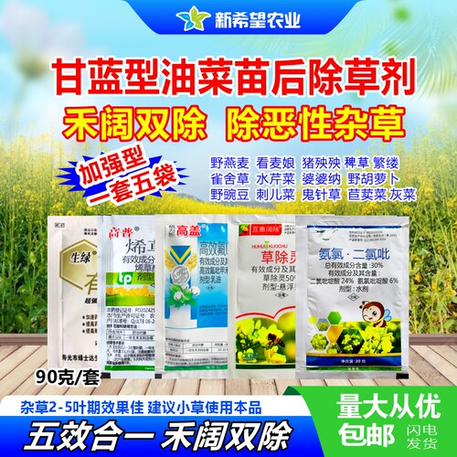 油菜除草剂甘蓝除草剂