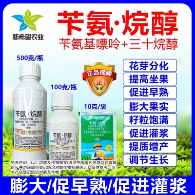 苄氨烷醇小麦水稻玉米大豆膨大剂