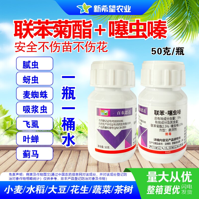 小麦杀蚜杀螨剂联苯噻虫嗪杀虫剂