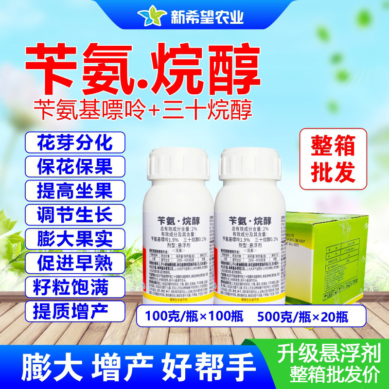 2%苄氨烷醇玉米水稻大豆促发芽籽粒饱满膨大剂促过灌浆生长调节剂