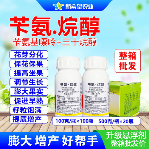 苄氨烷醇玉米水稻小麦膨大剂批发