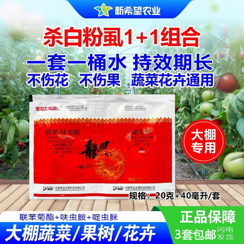 黄瓜番茄白粉虱专用药杀虫剂