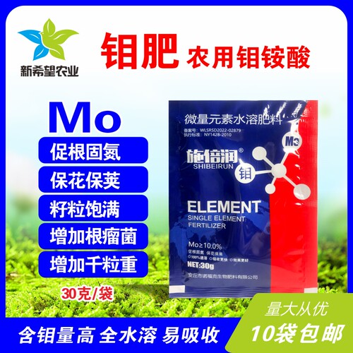 钼肥农用花生大豆番茄促根固氮