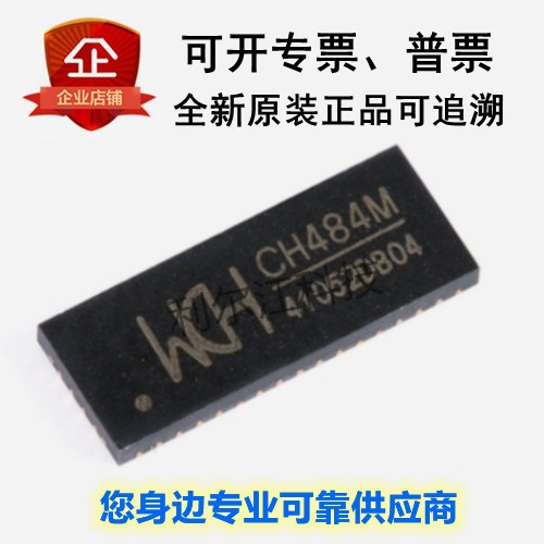 沁恒全系列全新现货CH484M QFN-42 2差分通道四选一 原装正品