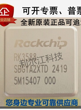 瑞芯微全新RK3588 RK806-1 860-2 RK860-3 RK3588J S M原装正品