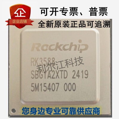 瑞芯微全新现货RK3568+RK809-5 RK3568B2原装正品