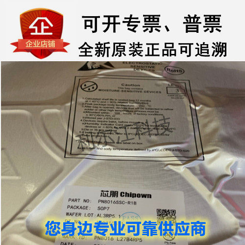 芯朋微全新现货PN8366SSC-R1H SOP7 PN8366 原装正品