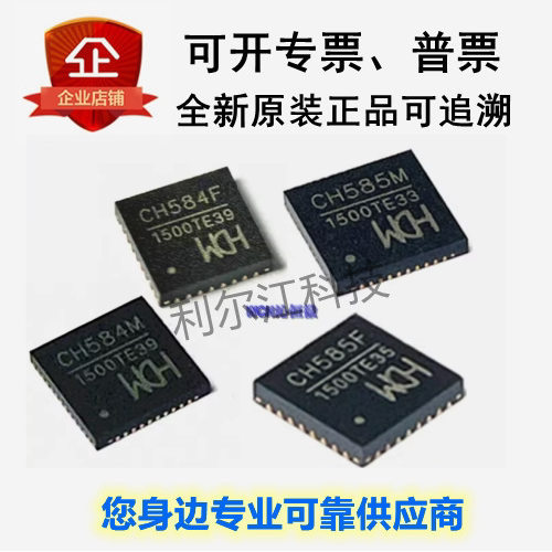 沁恒全新现货CH585M CH585F CH584F CH584M QFN原装正品