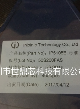 全新原装 IP5108E IP5108 SOP-16 移动电源五合一芯片 贴片