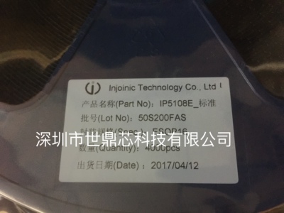 全新原装 IP5108E IP5108 SOP-16 移动电源五合一芯片 贴片