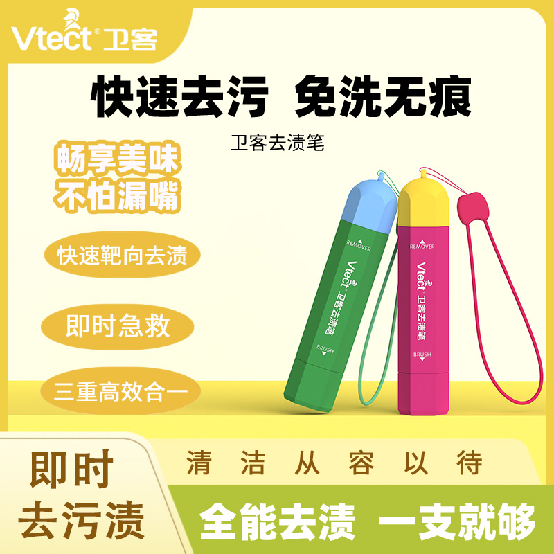卫客去渍笔去渍笔便携式即时去渍剂免水洗去油渍衣物清洁去污笔