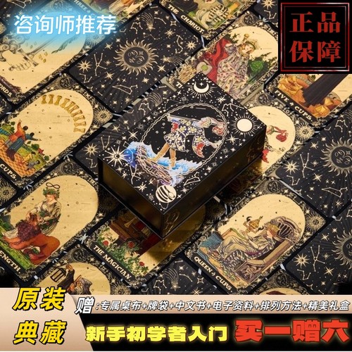 正版经典韦特塔罗牌78张全套