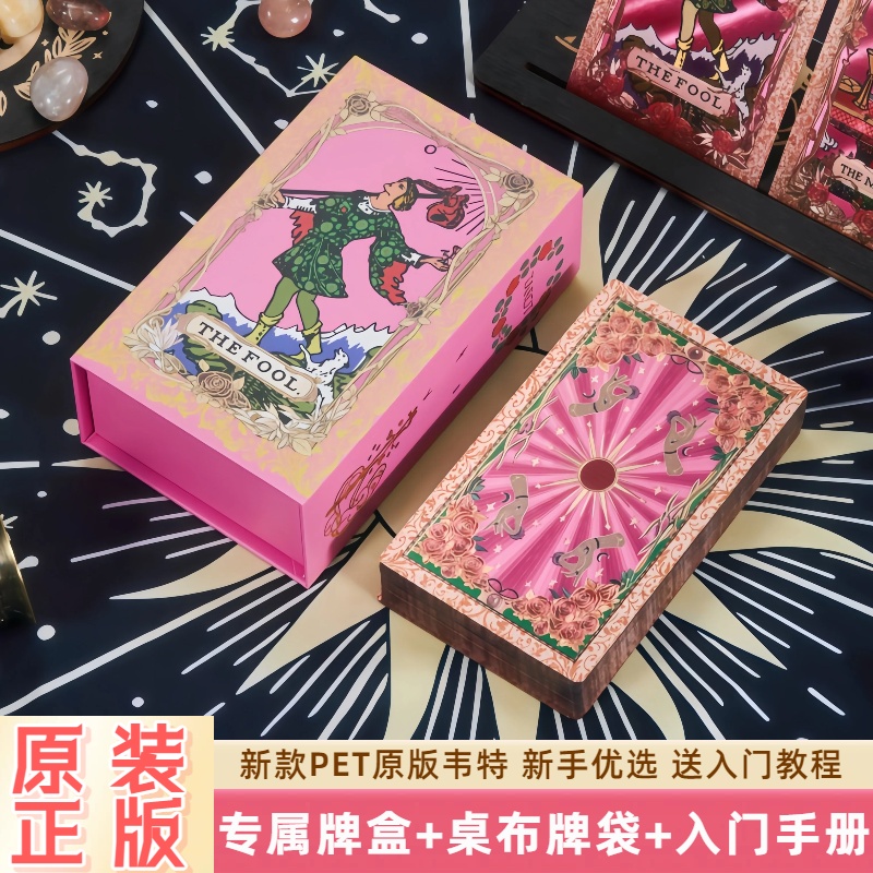 韦特典藏塔罗牌全套礼盒装