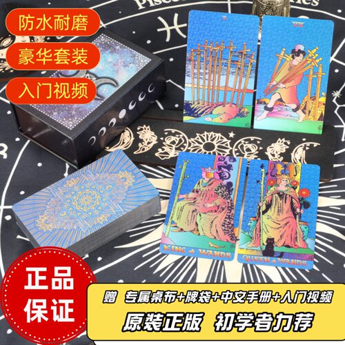 正版经典塔luo牌普及韦特78张全套典藏pvc初学者伟特罗塔桌游卡牌