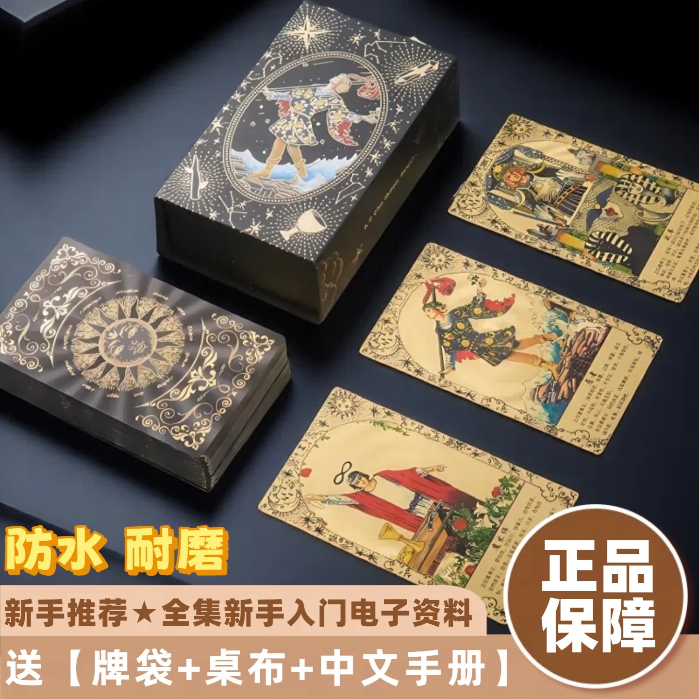 正版经典普及韦特塔罗牌78张全桌游卡牌