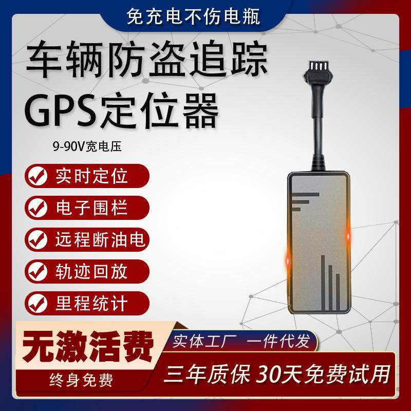 gps定位器北斗汽车摩托电动车定位器远程监控4g追跟器定仪器神器