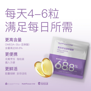 优萃馥紫苏籽油凝胶糖果 胶囊