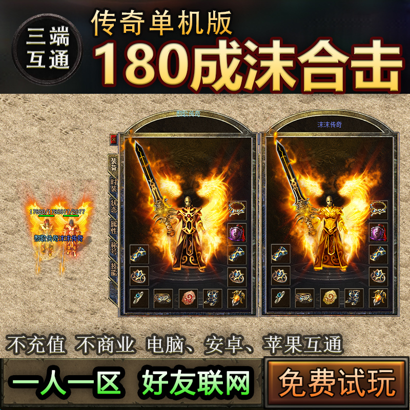 14成沫合击 180英雄复古雷霆凤天龙一人一区传奇单机手游三端互通