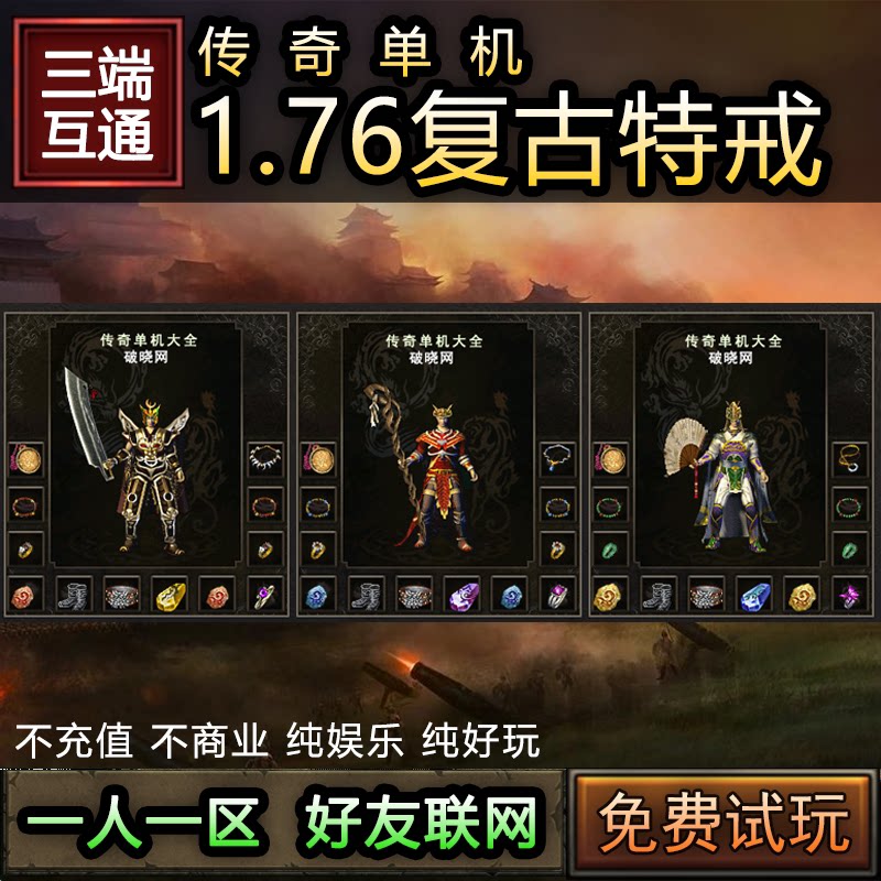 传奇手游单机版三端互通一人一区好友联机电脑PC手机安卓复古特戒图片