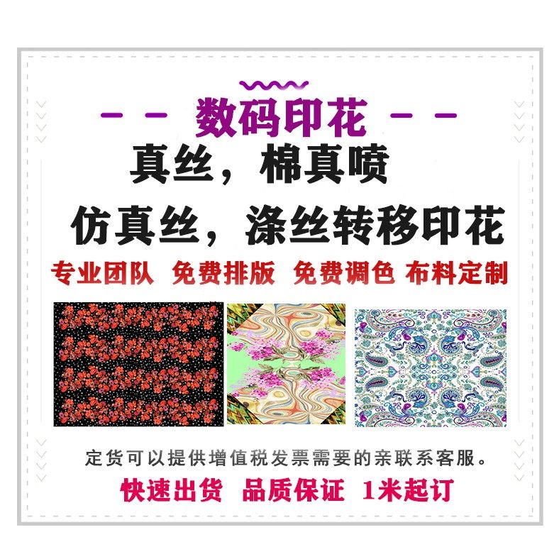 数码印花布料定制加工图片棉双面直喷汉服面料格裙打样做毕业设计怎么看?