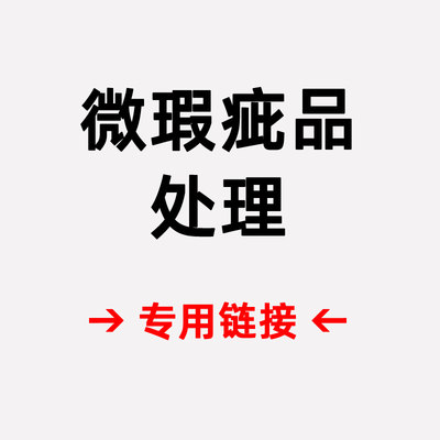 少量微瑕疵品处理专用链接照明灯具头灯登山杖移动电源等